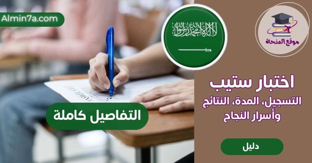 اختبار ستيب