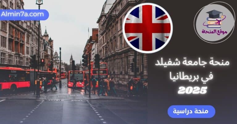 منح Sanctuary بجامعة شيفيلد للطلاب طالبي اللجوء