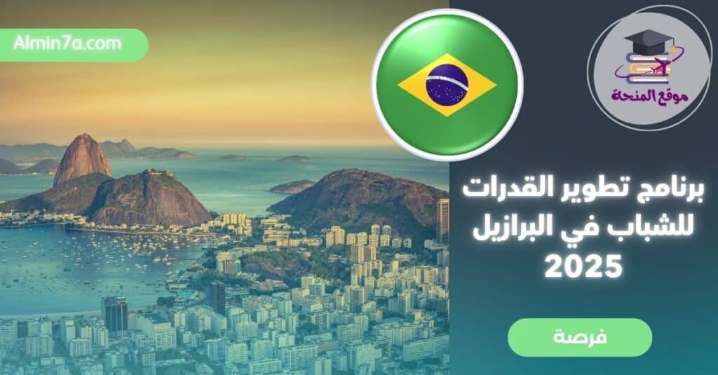 تطوير القدرات لقادة المستقبل البيئيين