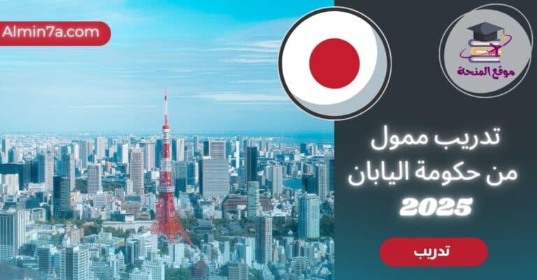 برنامج تدريب حكومة اليابان METI