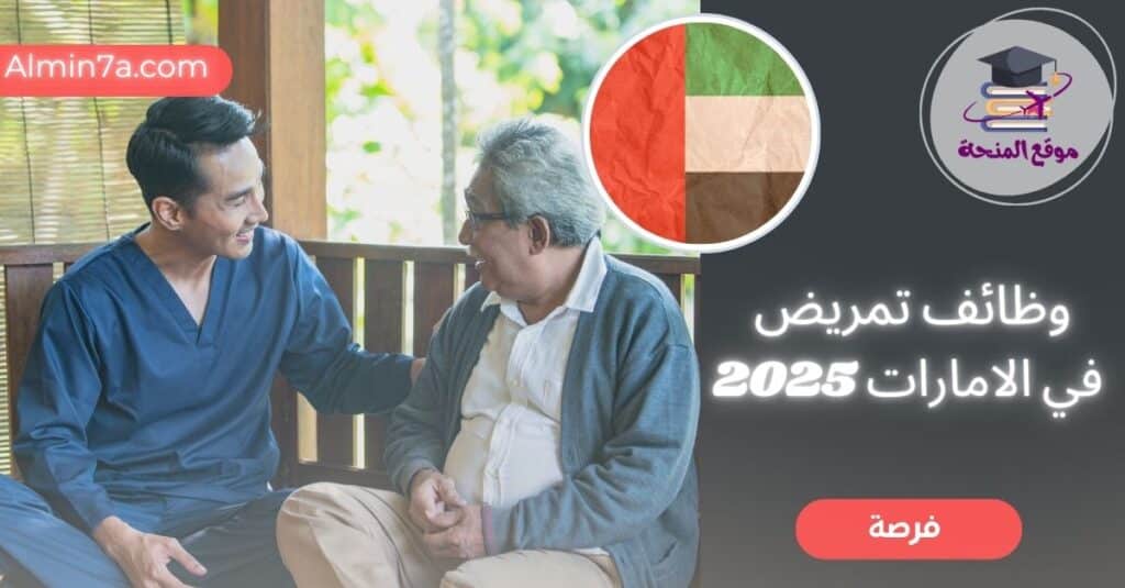 وظيفة ممرض
