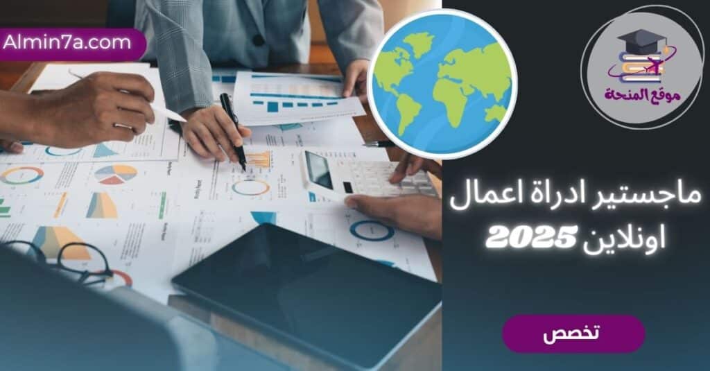 ماجستير اونلاين