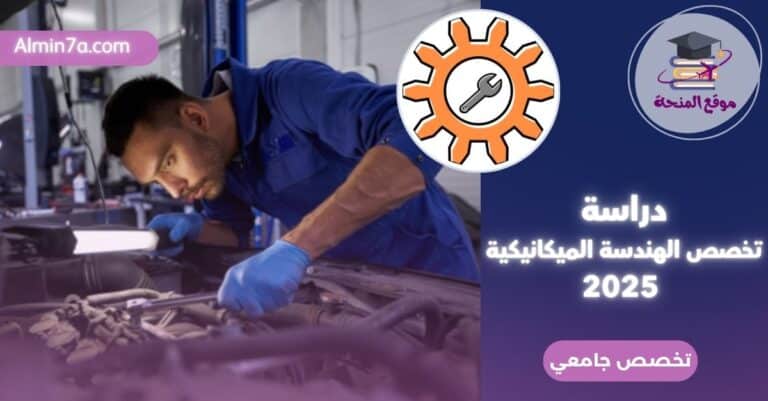 الهندسة الميكانيكية