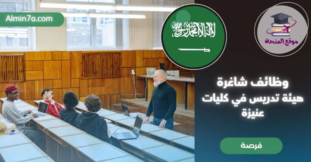 وظائف أكاديمية شاغرة