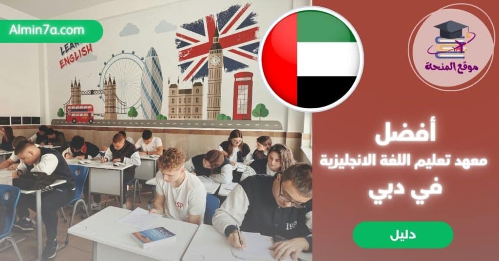 معهد لتعليم اللغة الإنجليزية