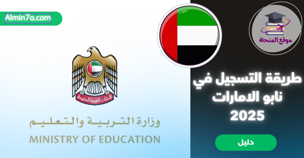 طريقة التسجيل في نابو الامارات