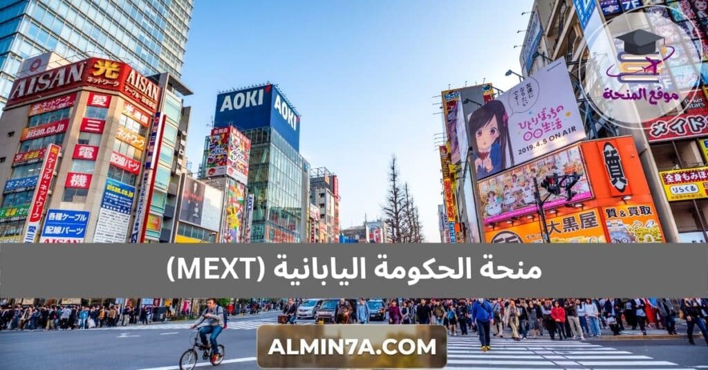 منحة الحكومة اليابانية