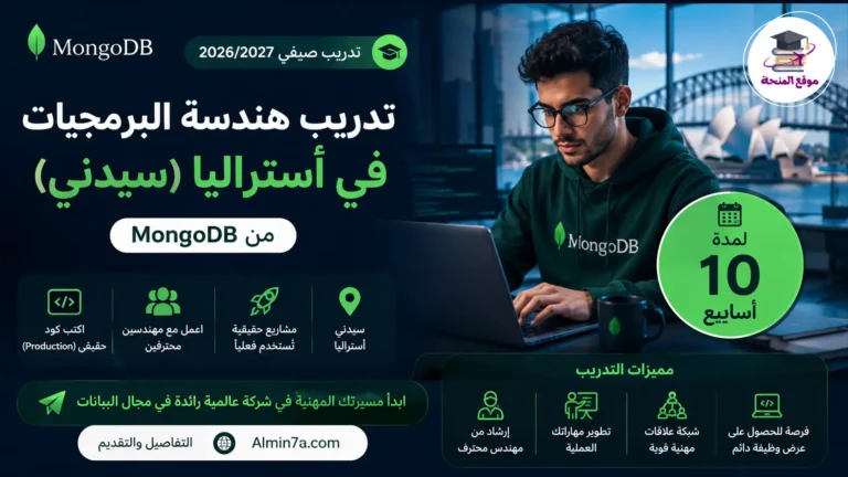 تدريب هندسة البرمجيات في أستراليا | تدريب MongoDB في سيدني