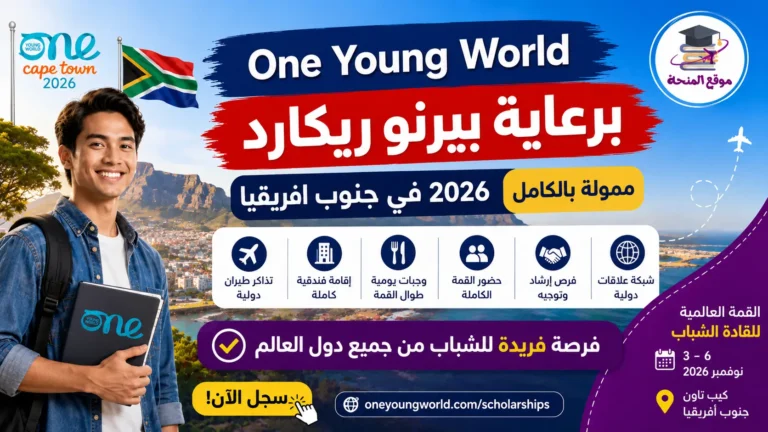 منحة One Young World Pernod Ricard في جنوب أفريقيا